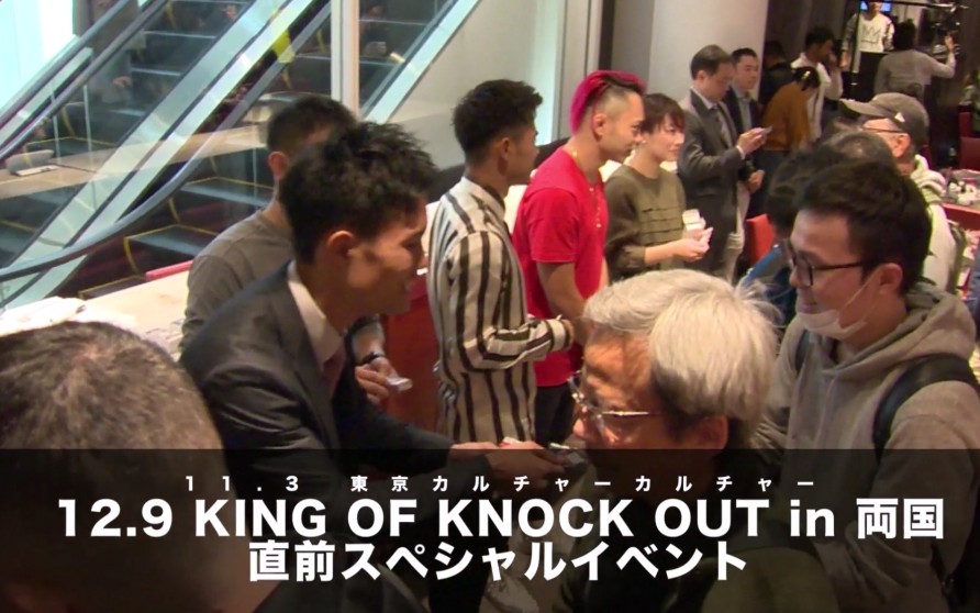 KING OF KNOCK OUT 2018　両国国技館　直前ファンイベント