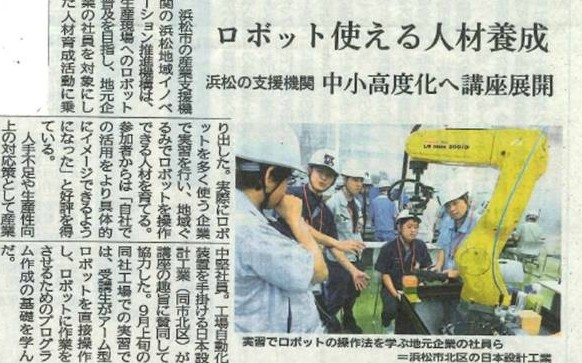 産業用ロボット教示スクール（新聞編）