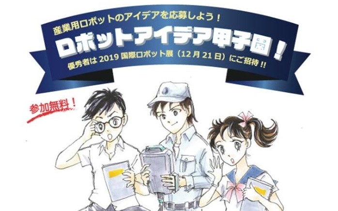 ロボットアイデア甲子園地方予選