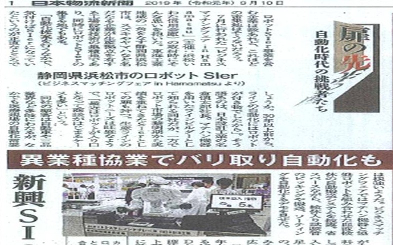 日本物流新聞に掲載されました