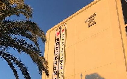 【掛川工業高等学校】ロボットアイディア甲子園