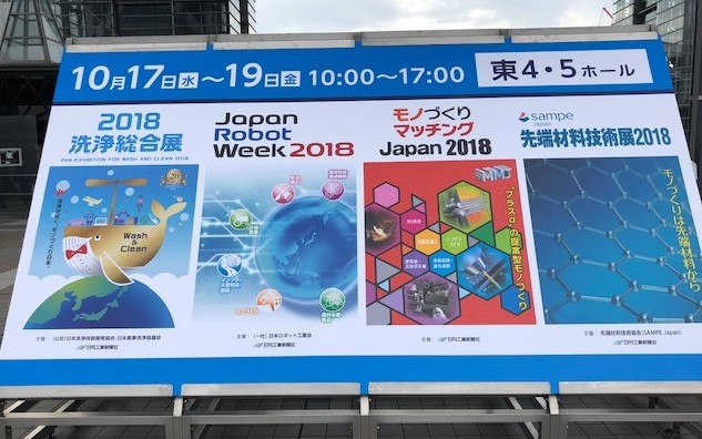 Japan Robot Week2018 ～東京ビッグサイト～