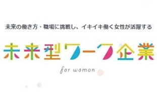 未来型ワーク企業として掲載されました！！